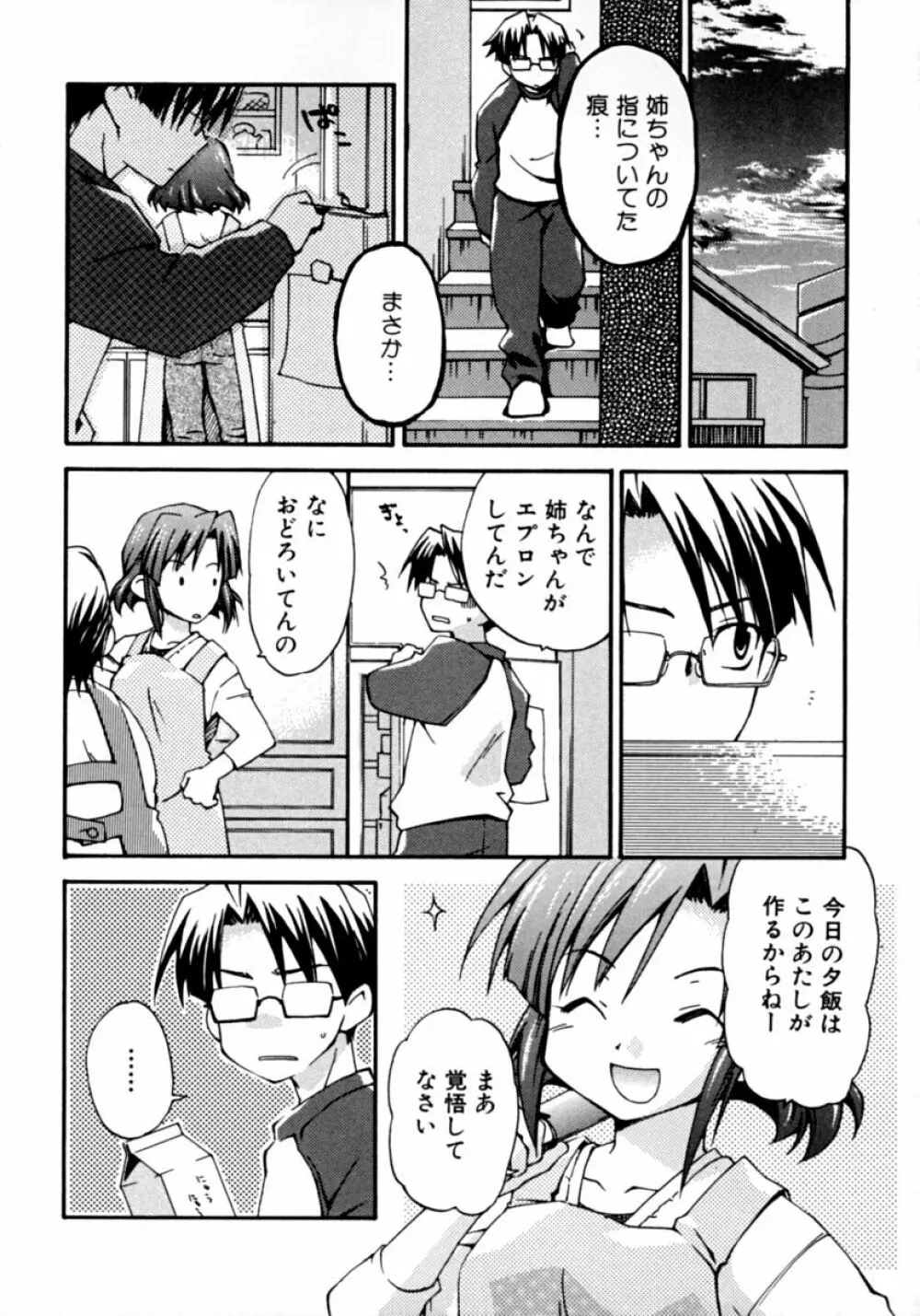 隣のお姉さん・癒しH Page.56