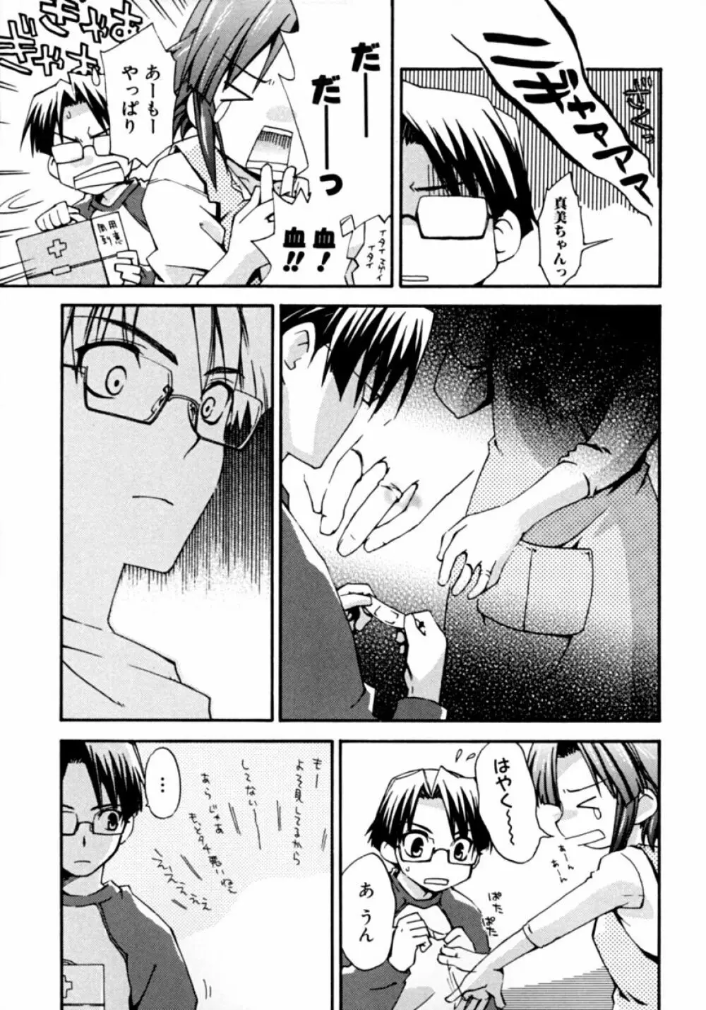 隣のお姉さん・癒しH Page.57