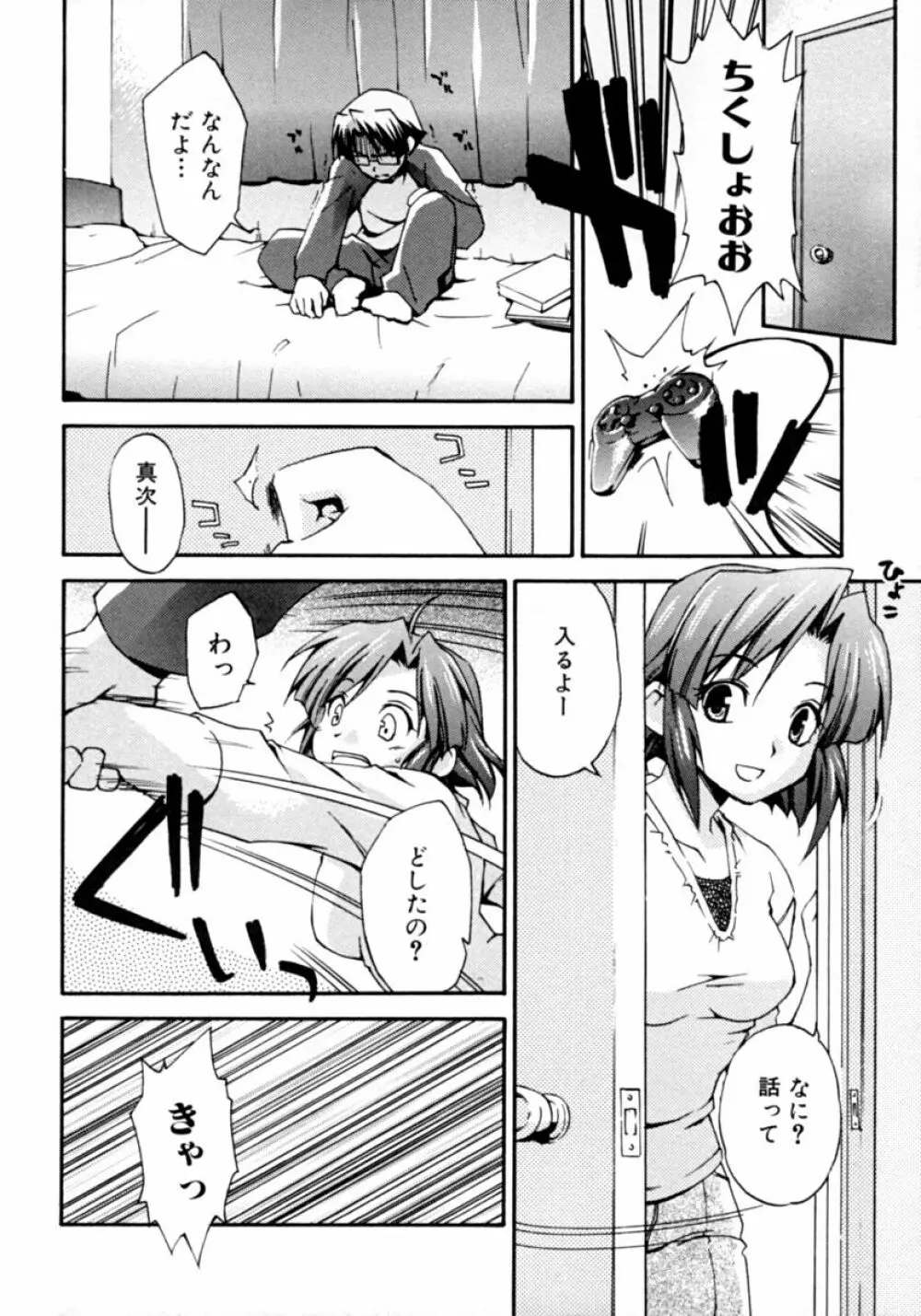 隣のお姉さん・癒しH Page.58