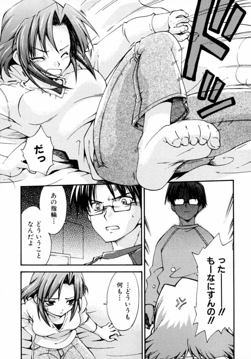 隣のお姉さん・癒しH Page.59