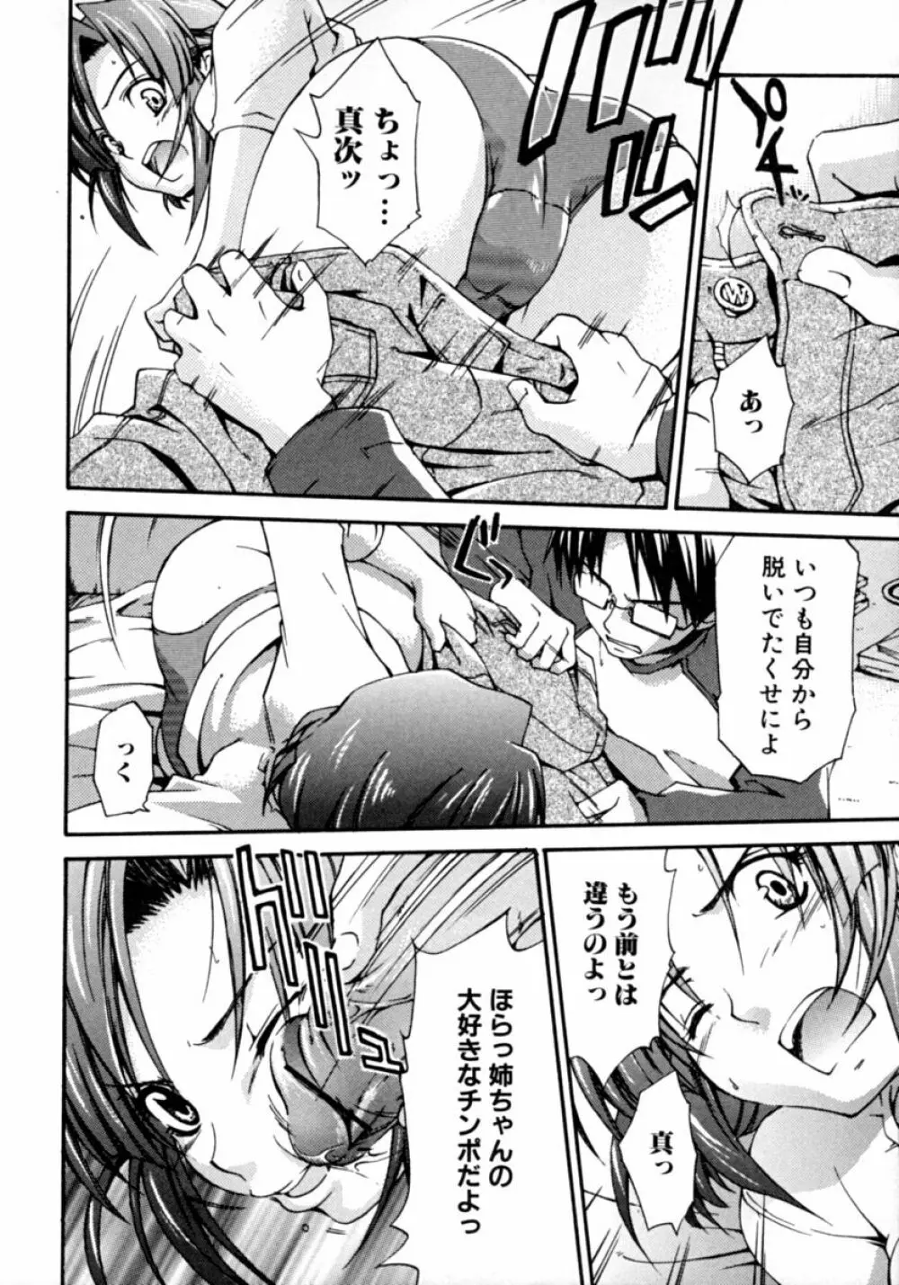 隣のお姉さん・癒しH Page.60