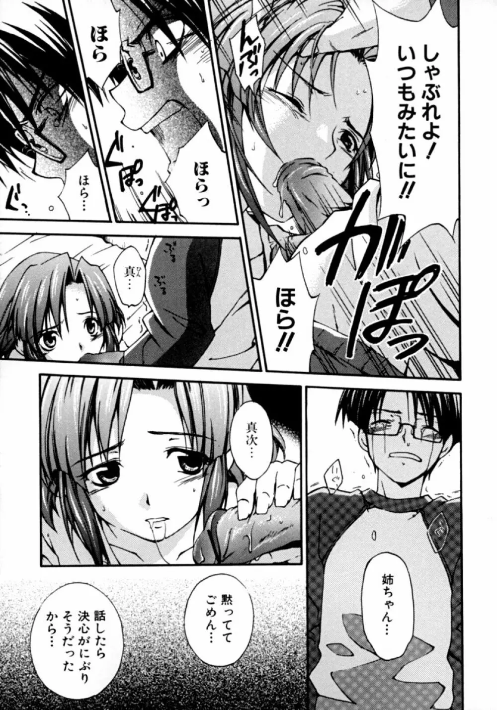 隣のお姉さん・癒しH Page.61