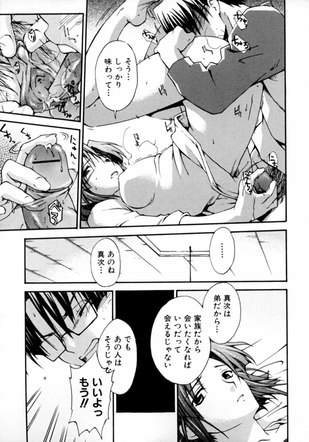 隣のお姉さん・癒しH Page.63