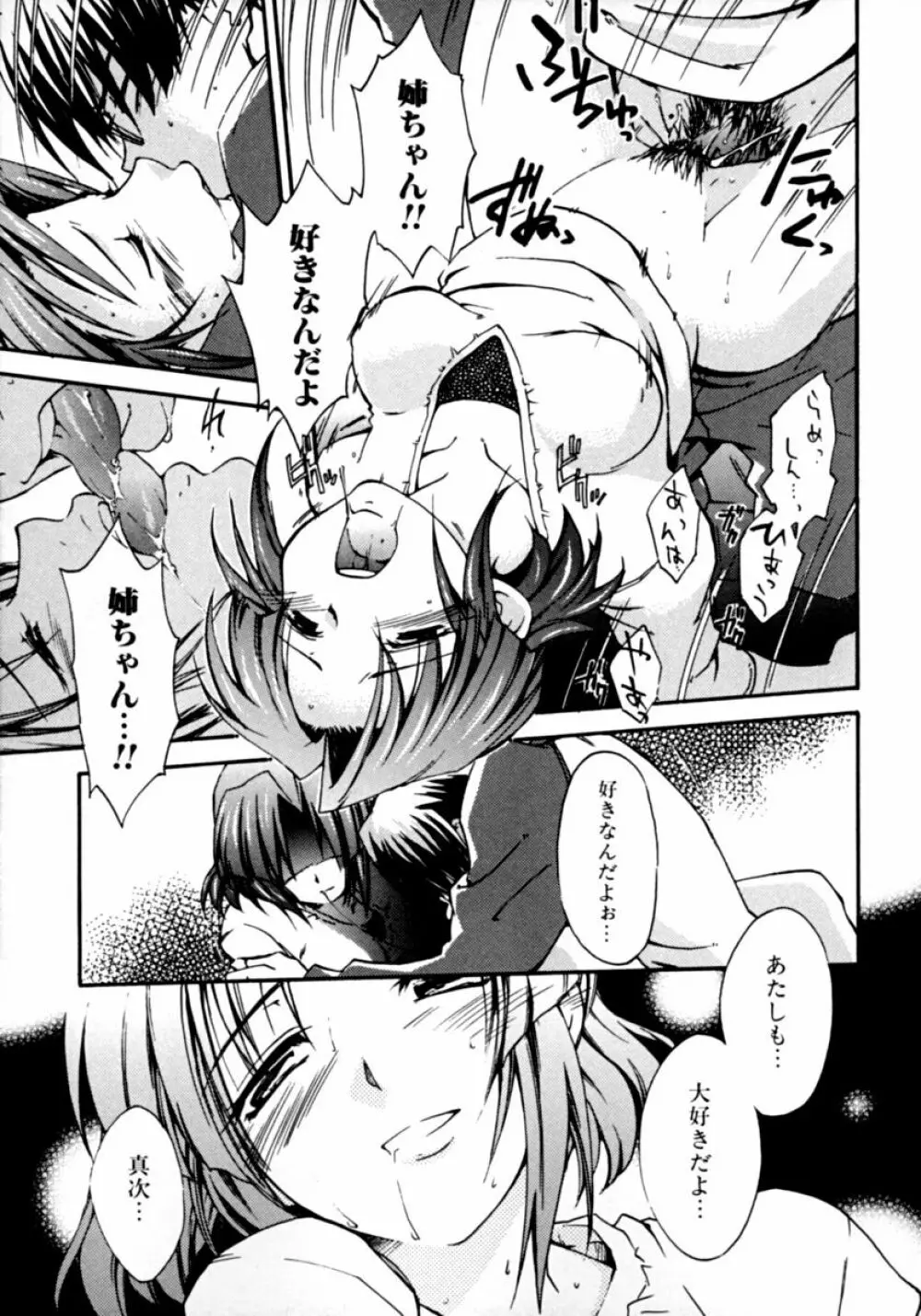 隣のお姉さん・癒しH Page.65