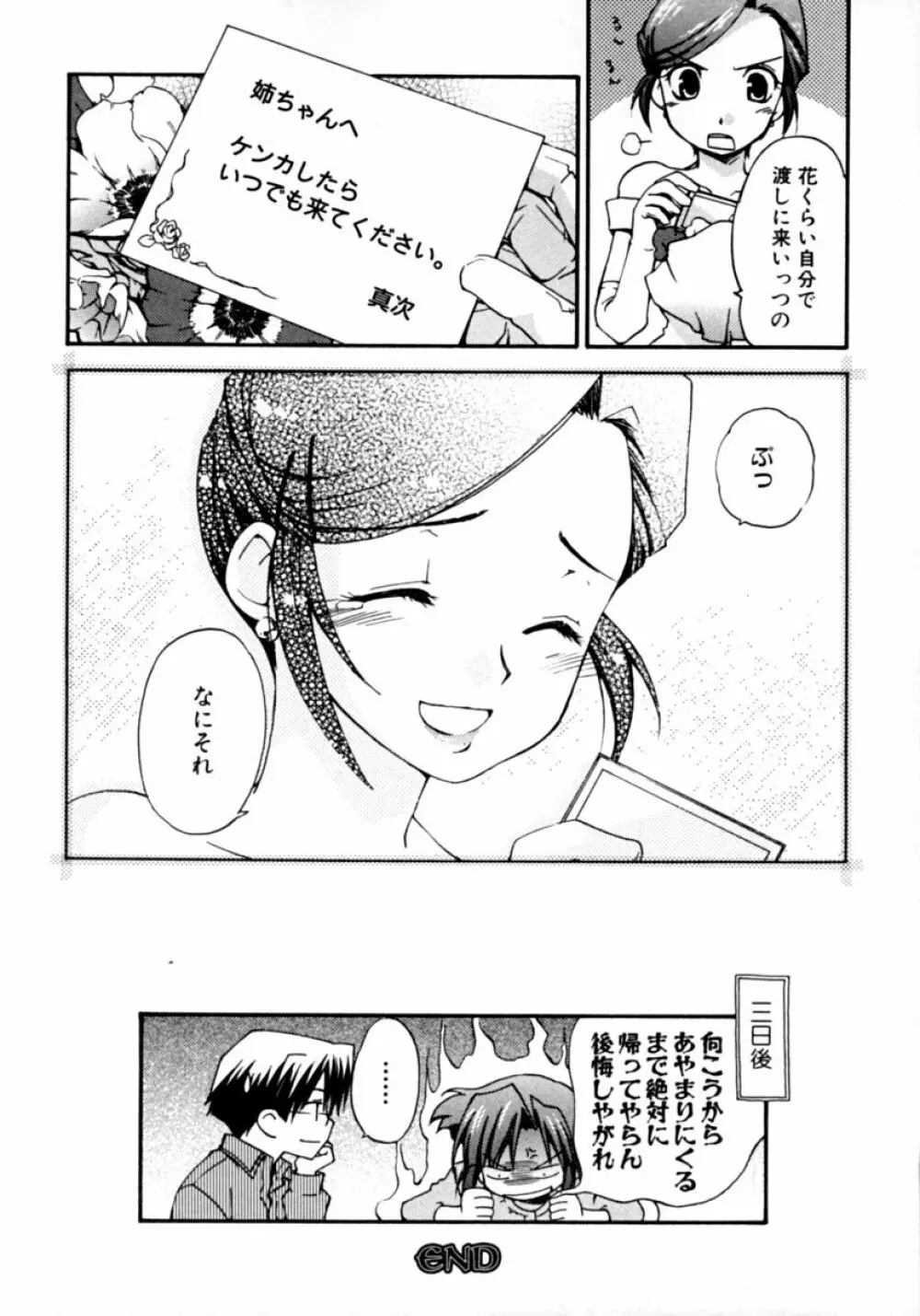 隣のお姉さん・癒しH Page.68