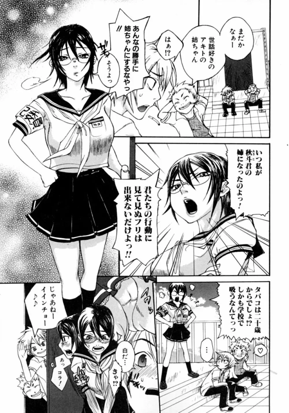 隣のお姉さん・癒しH Page.69