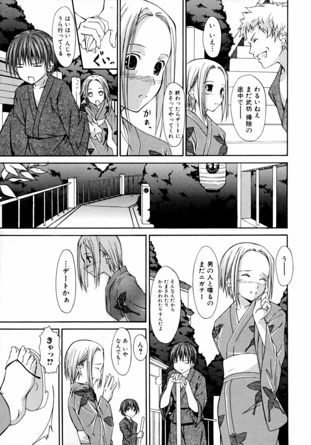 隣のお姉さん・癒しH Page.7