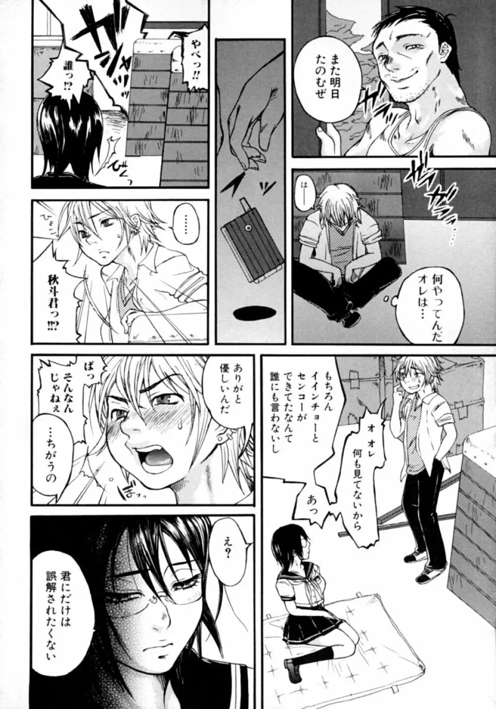 隣のお姉さん・癒しH Page.74