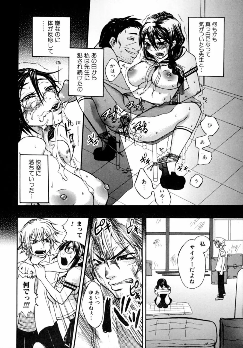 隣のお姉さん・癒しH Page.76
