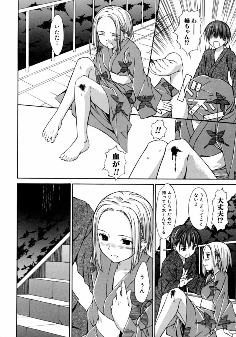 隣のお姉さん・癒しH Page.8