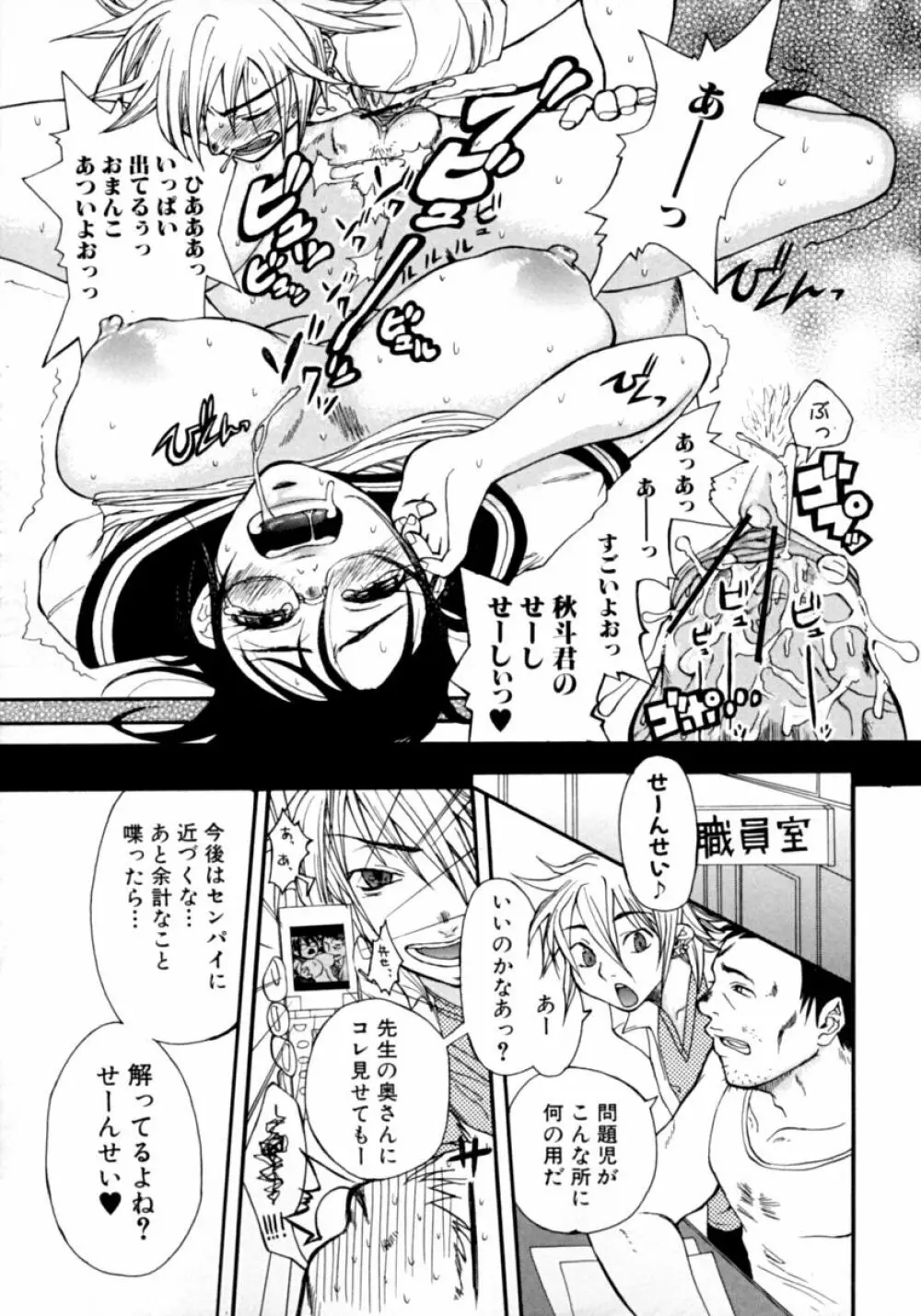 隣のお姉さん・癒しH Page.83