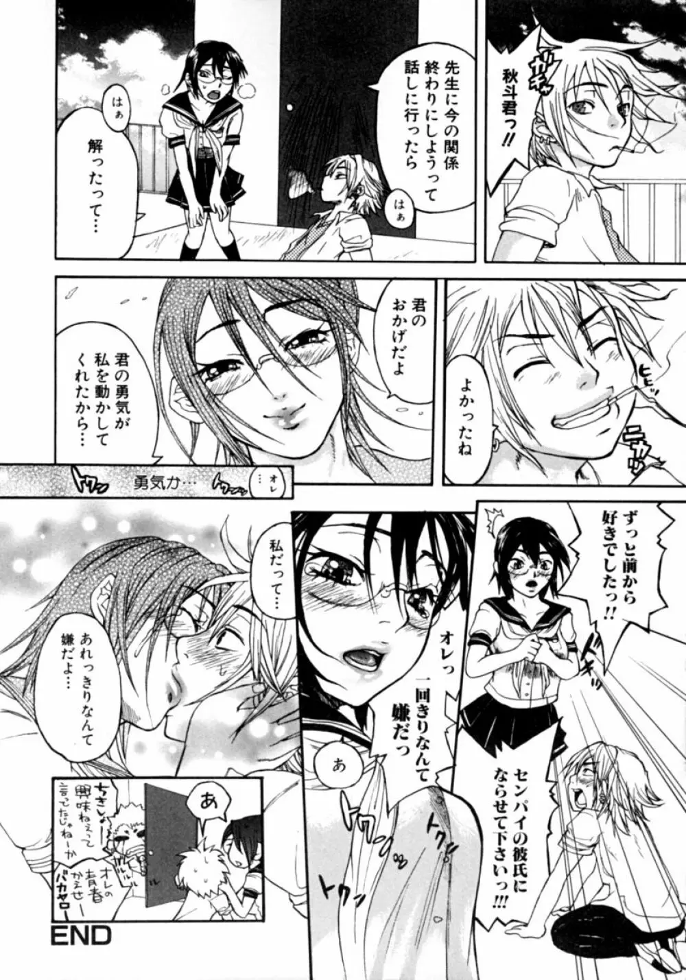 隣のお姉さん・癒しH Page.84