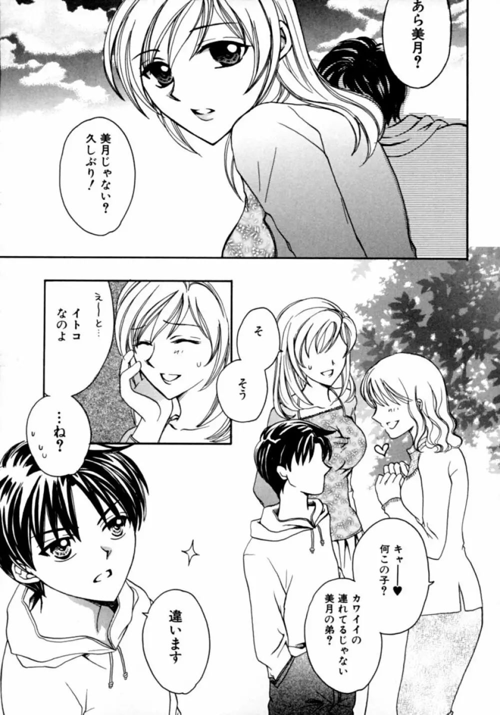 隣のお姉さん・癒しH Page.85