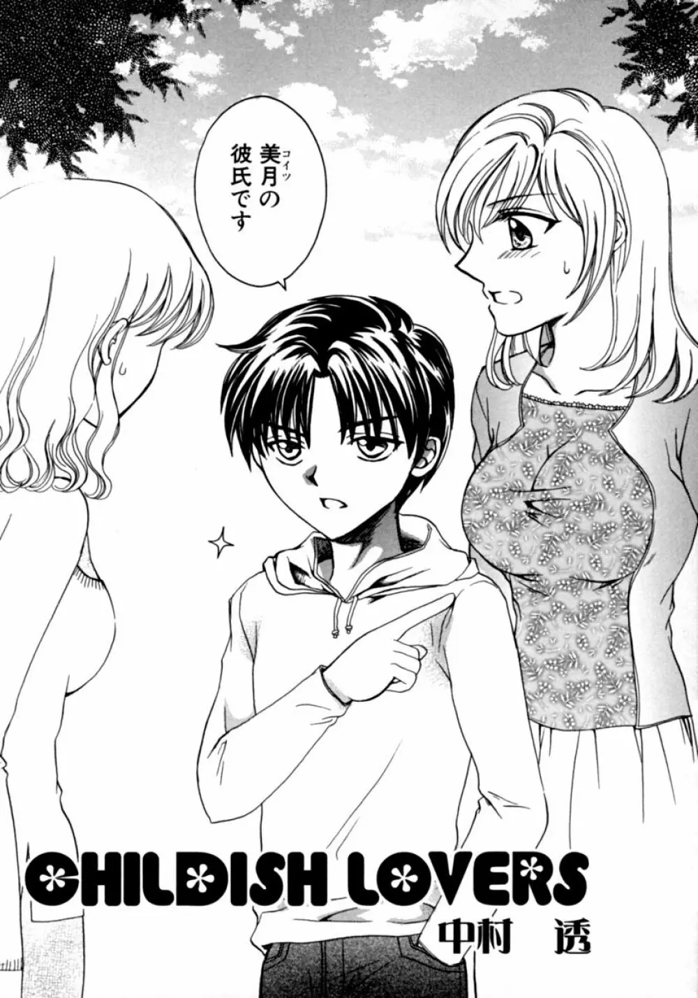 隣のお姉さん・癒しH Page.86