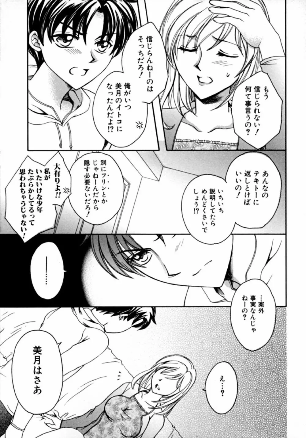 隣のお姉さん・癒しH Page.87