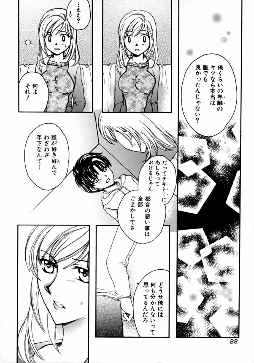 隣のお姉さん・癒しH Page.88