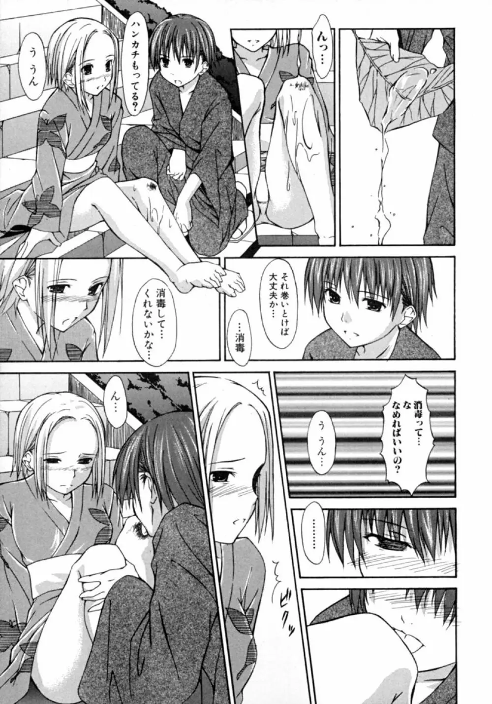 隣のお姉さん・癒しH Page.9