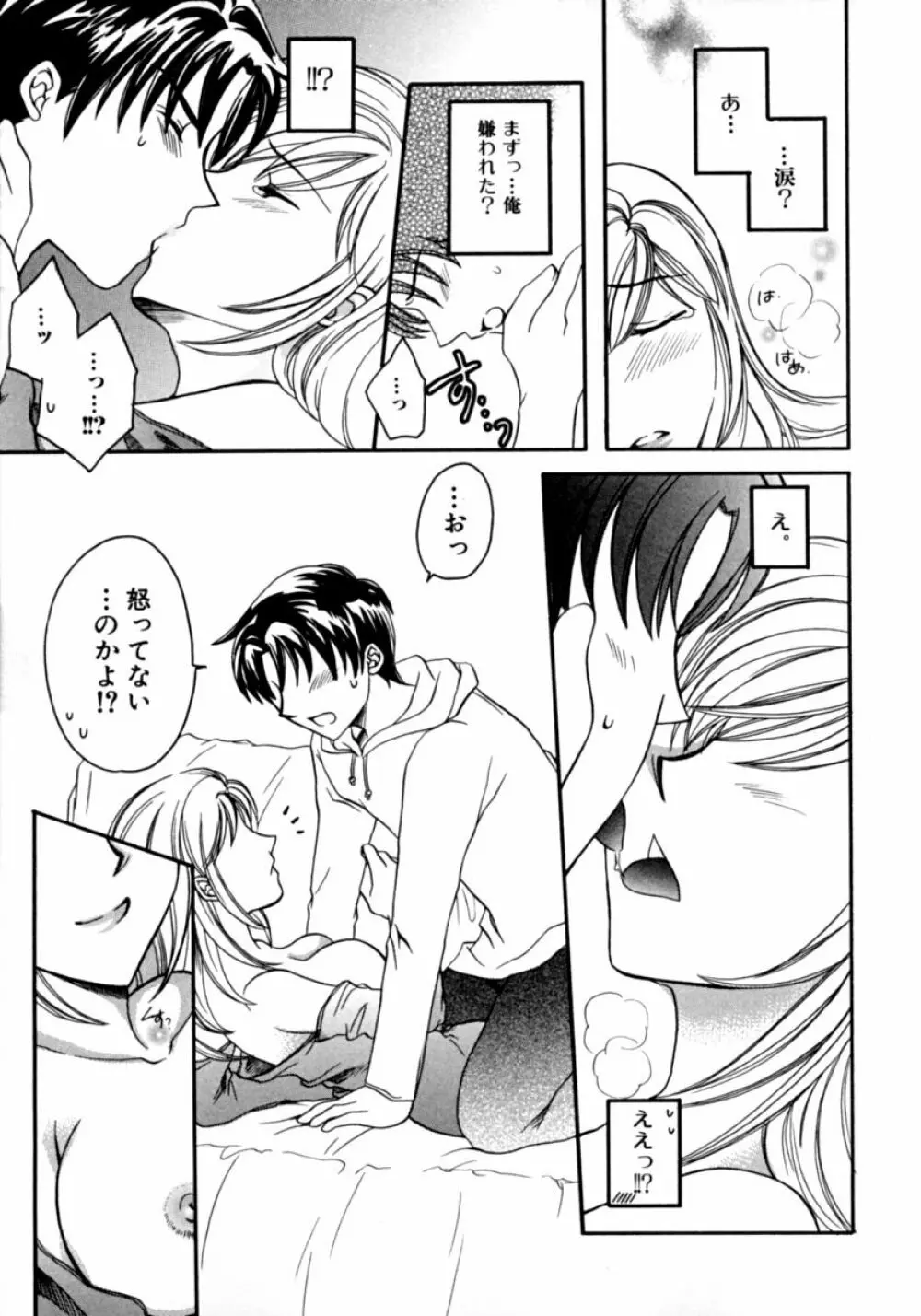 隣のお姉さん・癒しH Page.93