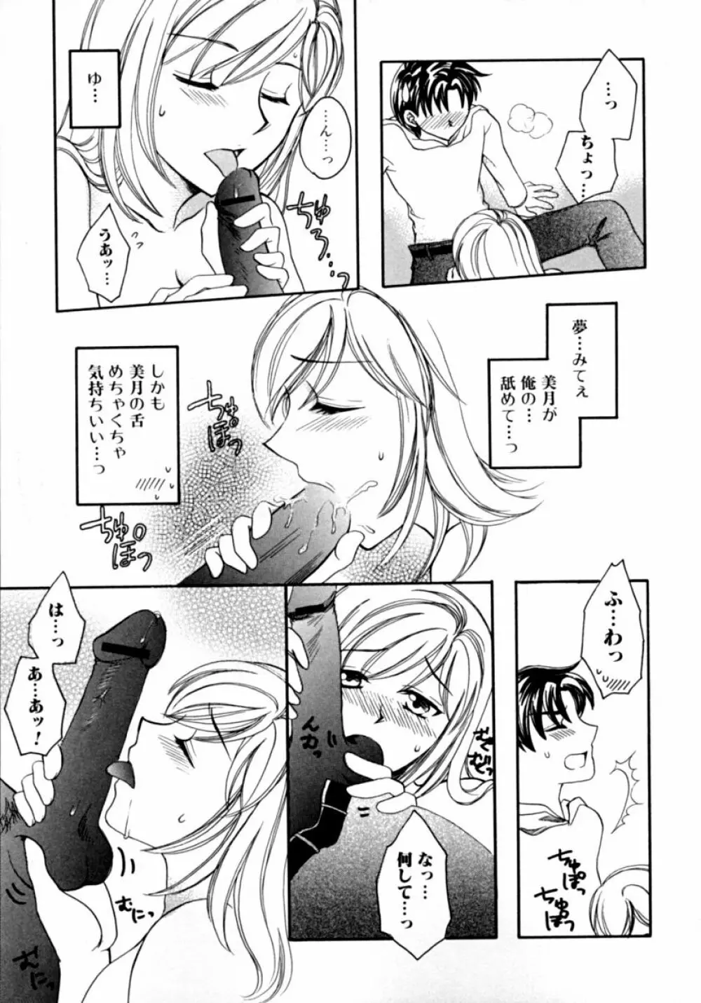 隣のお姉さん・癒しH Page.95