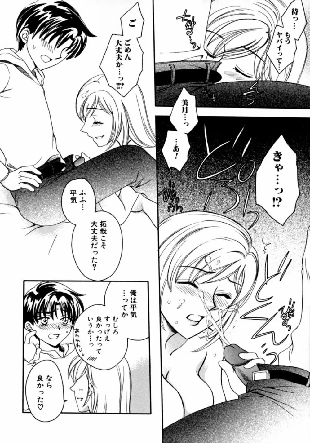 隣のお姉さん・癒しH Page.96