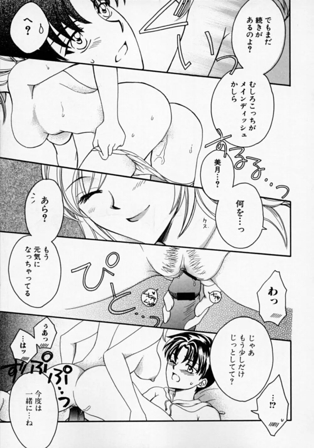 隣のお姉さん・癒しH Page.97