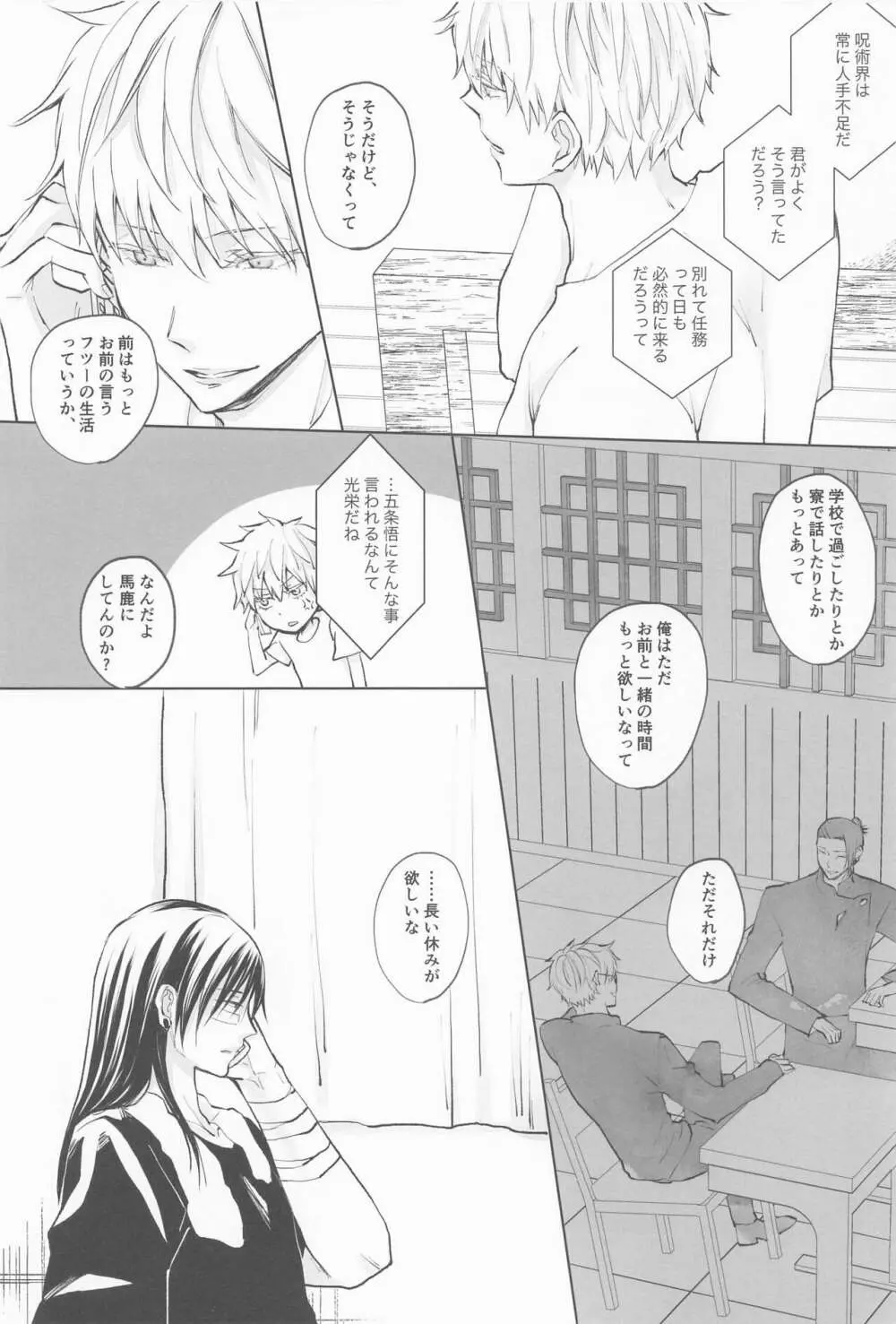 君で満ちる世界 Page.7