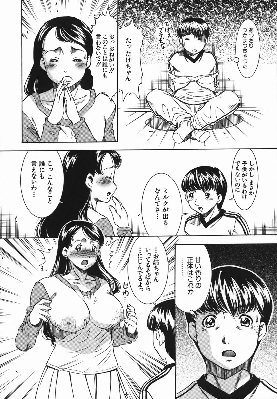 姦無量 かんむりょう Page.11