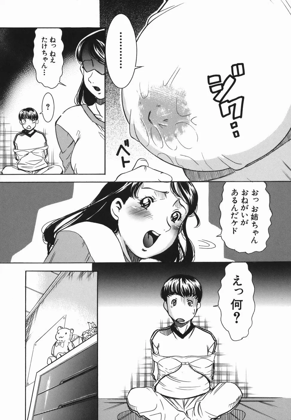 姦無量 かんむりょう Page.12