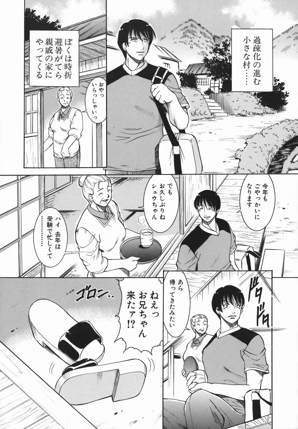 姦無量 かんむりょう Page.149