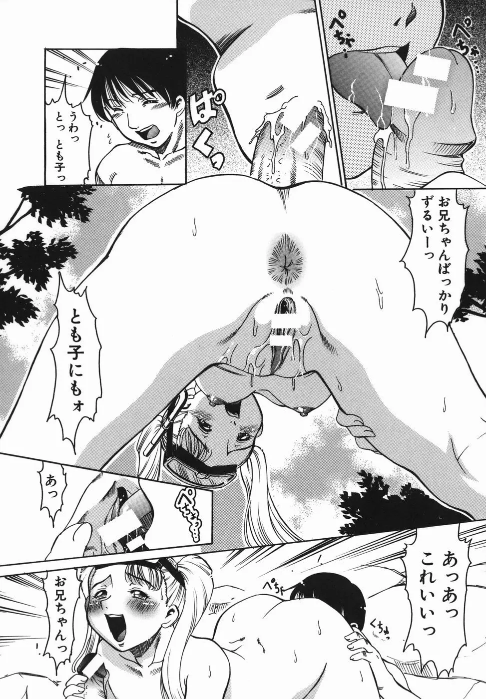 姦無量 かんむりょう Page.158