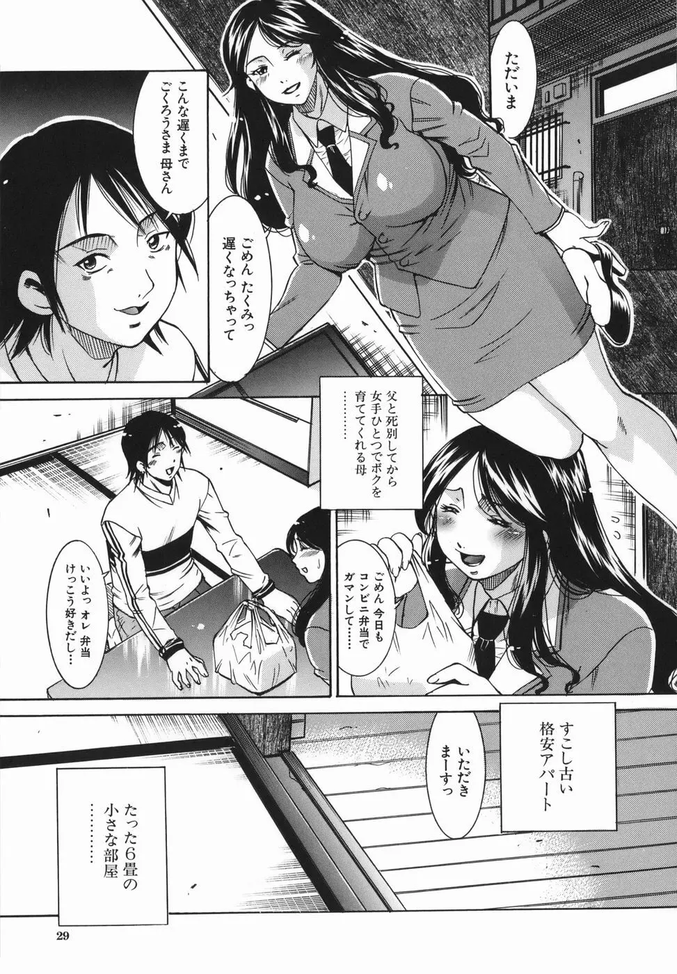 姦無量 かんむりょう Page.29