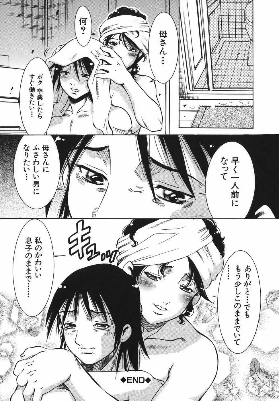 姦無量 かんむりょう Page.52