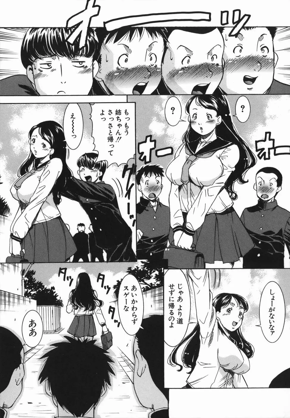 姦無量 かんむりょう Page.7