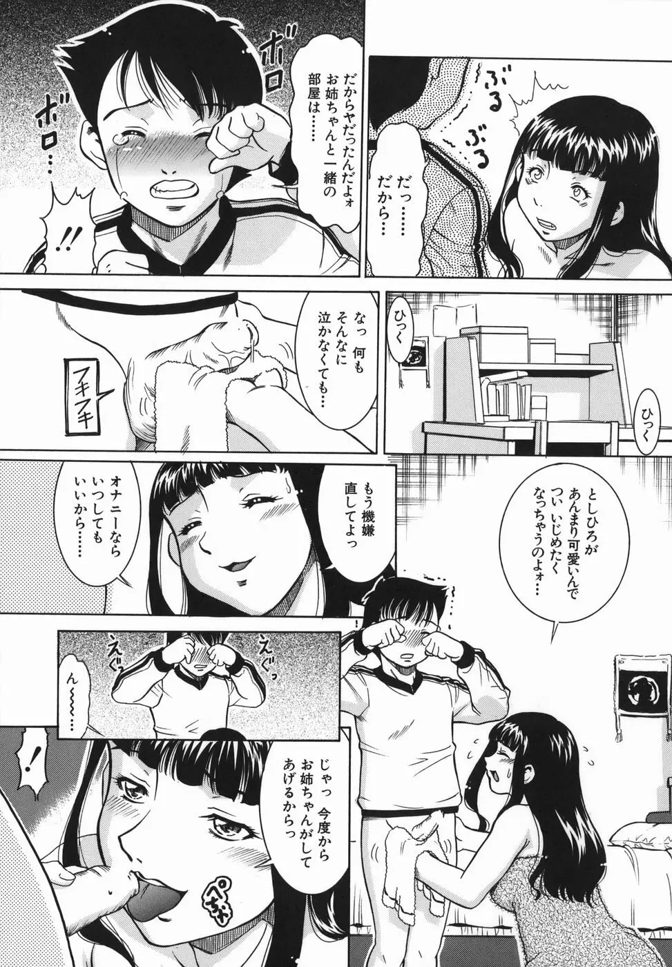 姦無量 かんむりょう Page.85