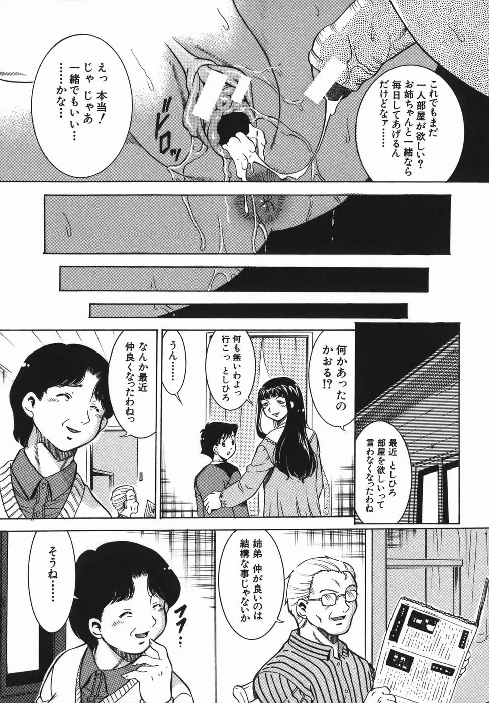 姦無量 かんむりょう Page.99