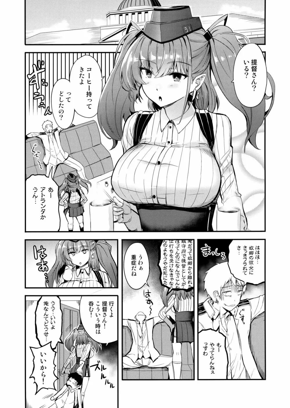 なぐさめてアトランタ Page.2