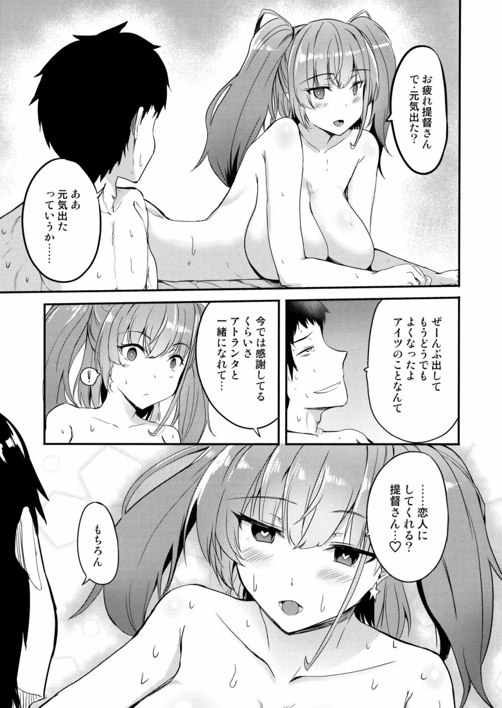 なぐさめてアトランタ Page.20