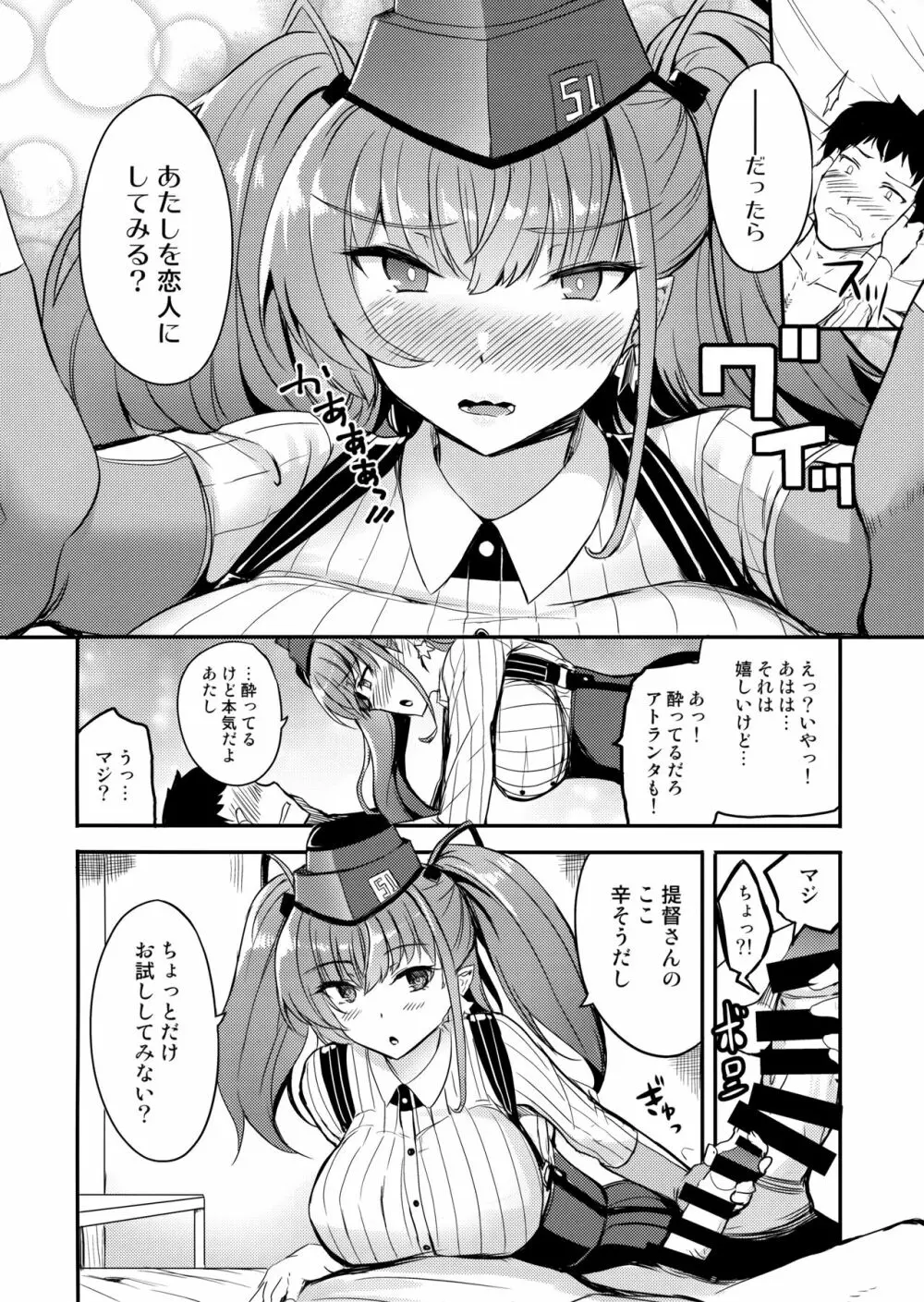 なぐさめてアトランタ Page.5