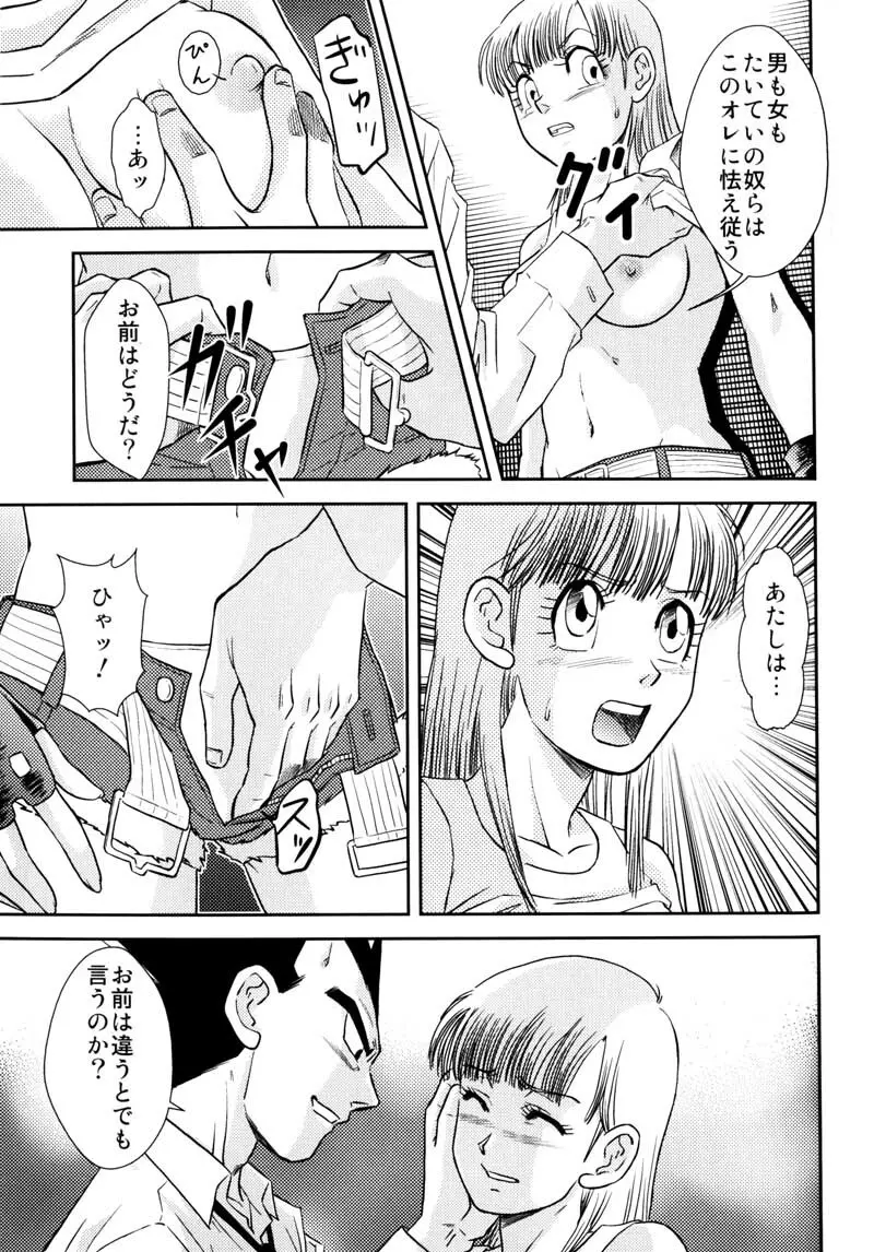 MOEBON BALL KAI Page.104