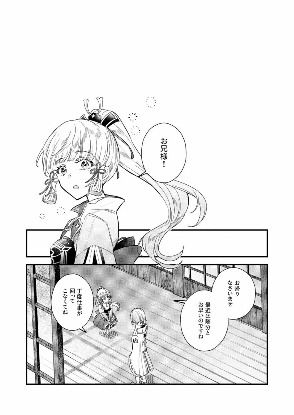 よすがは熱 Page.10