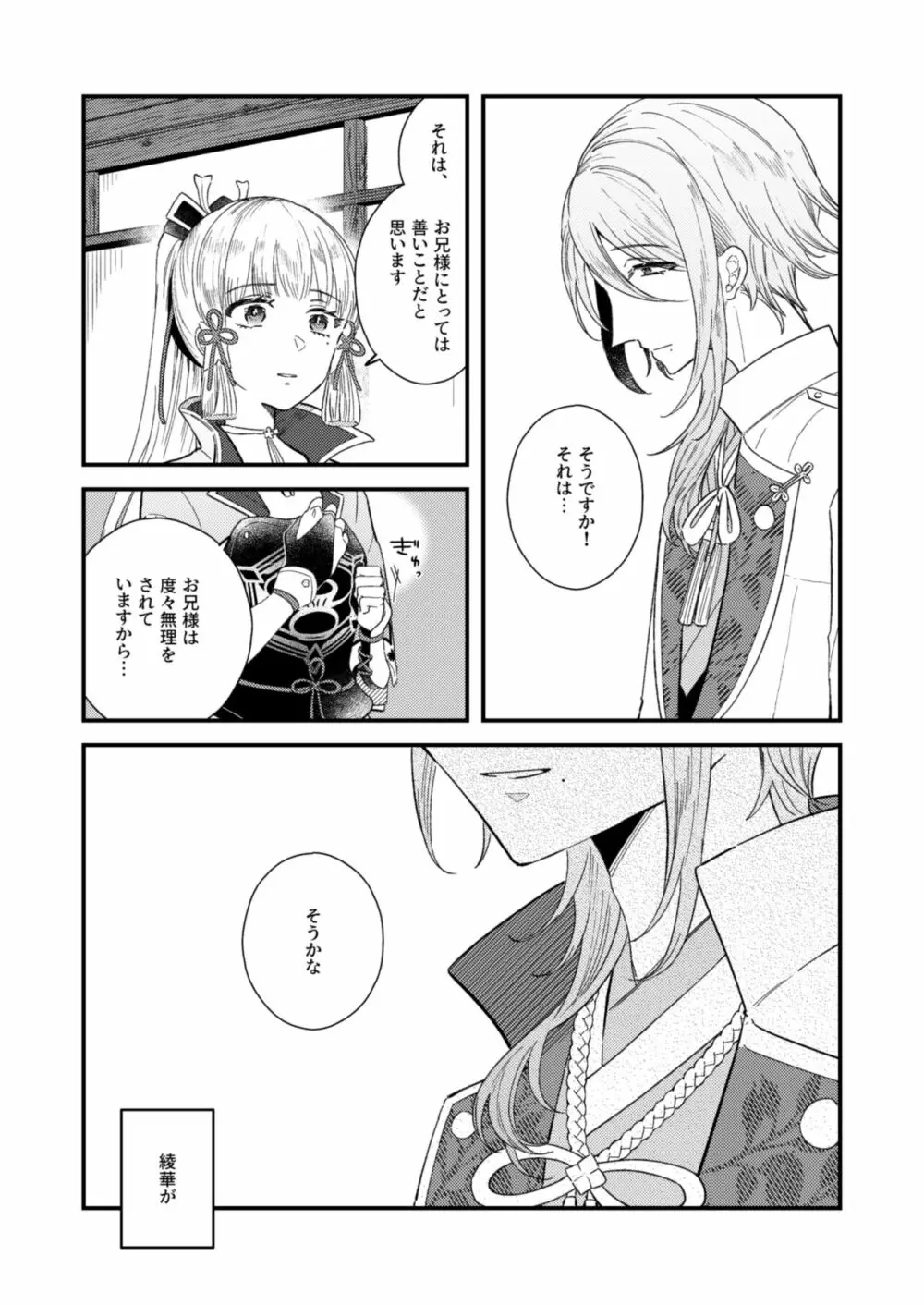 よすがは熱 Page.11