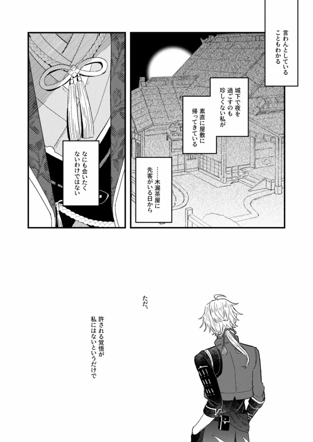 よすがは熱 Page.12