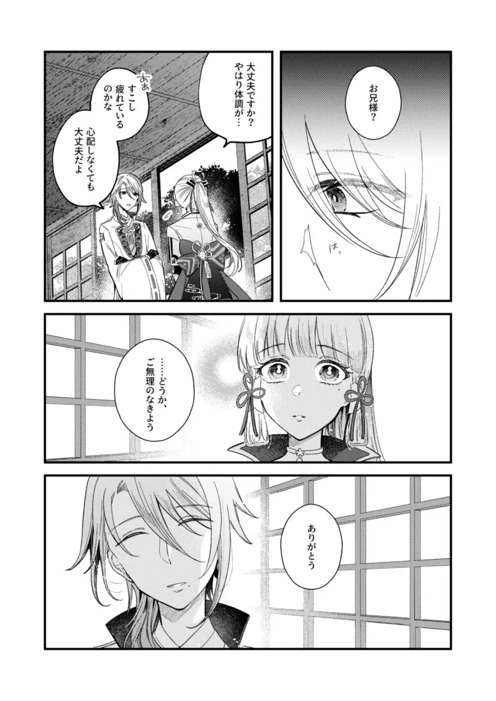 よすがは熱 Page.13