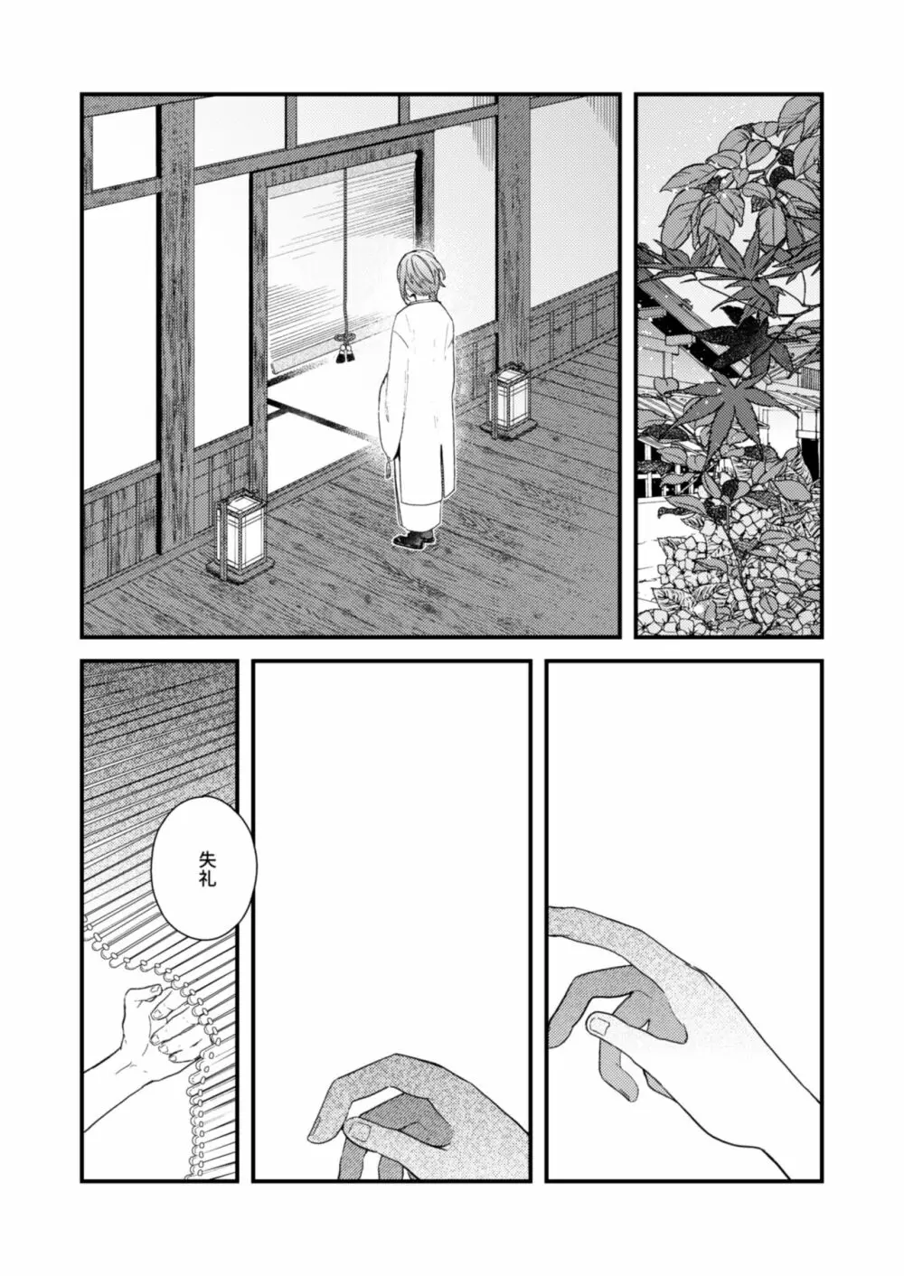 よすがは熱 Page.17