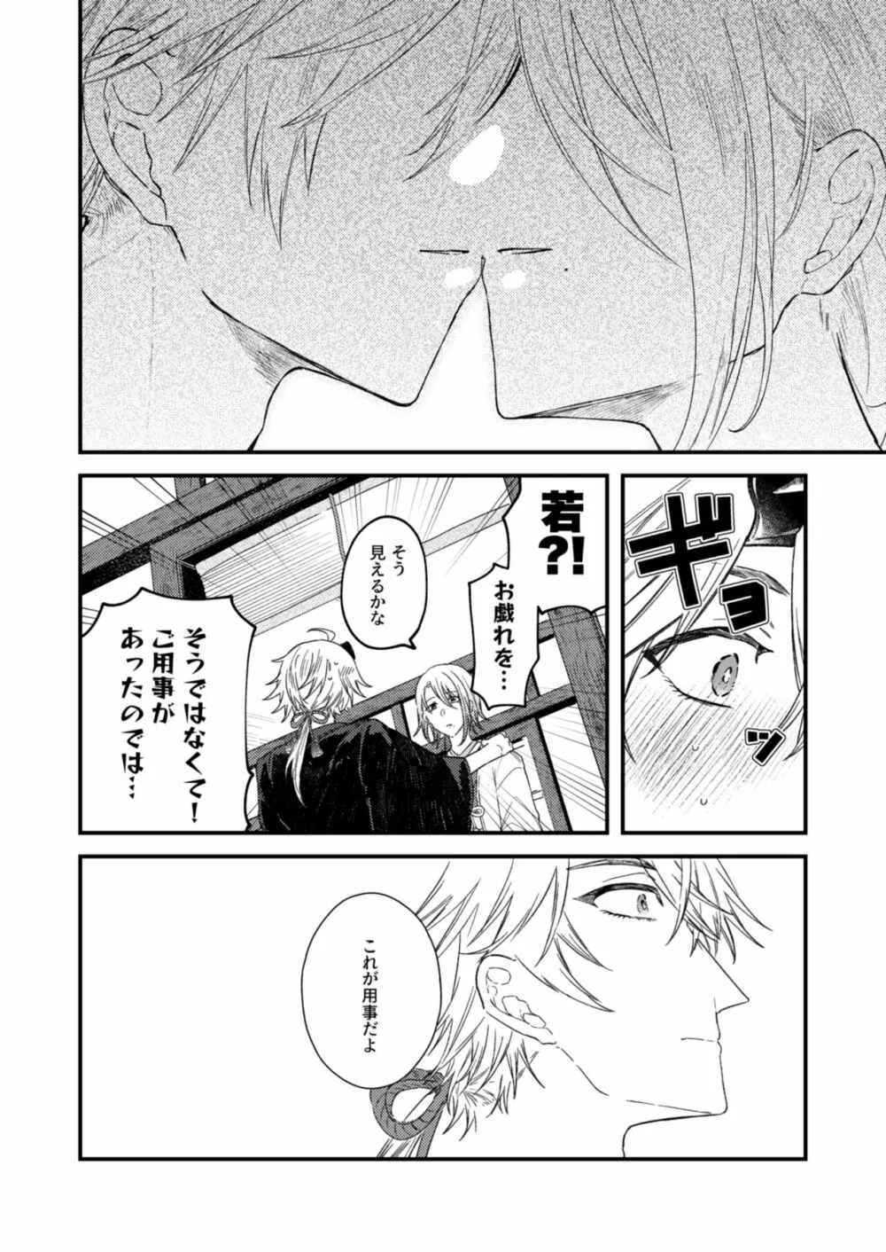 よすがは熱 Page.20