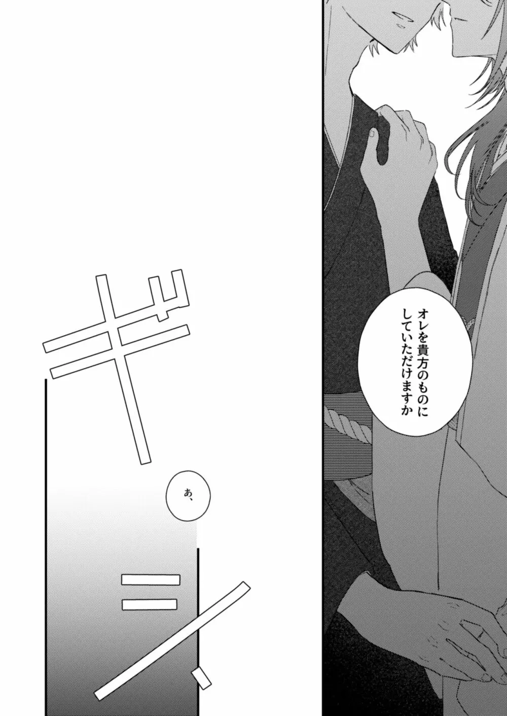 よすがは熱 Page.22