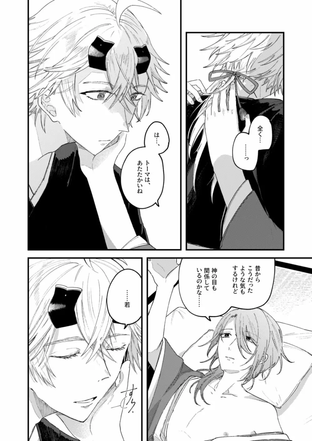 よすがは熱 Page.24