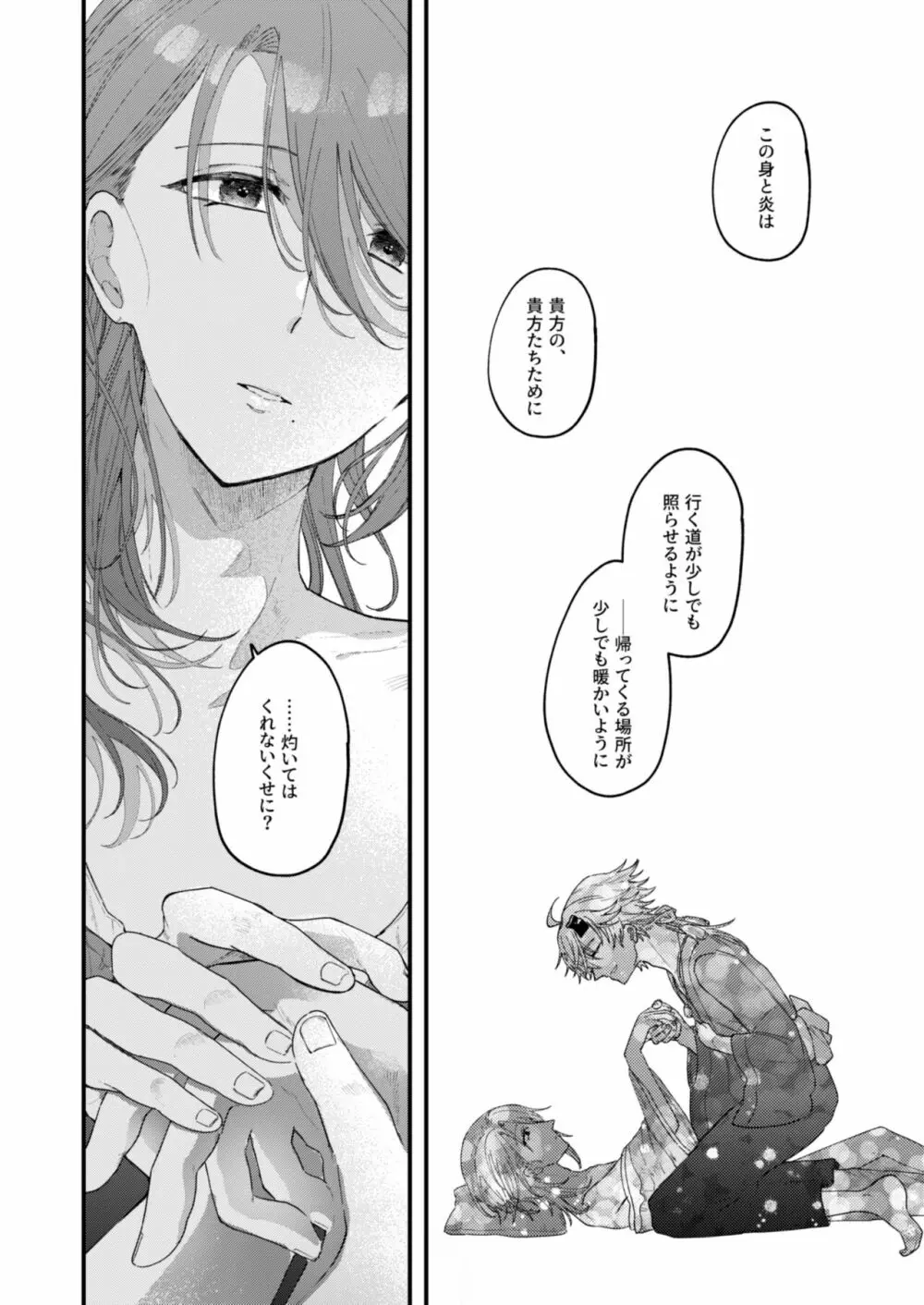 よすがは熱 Page.26