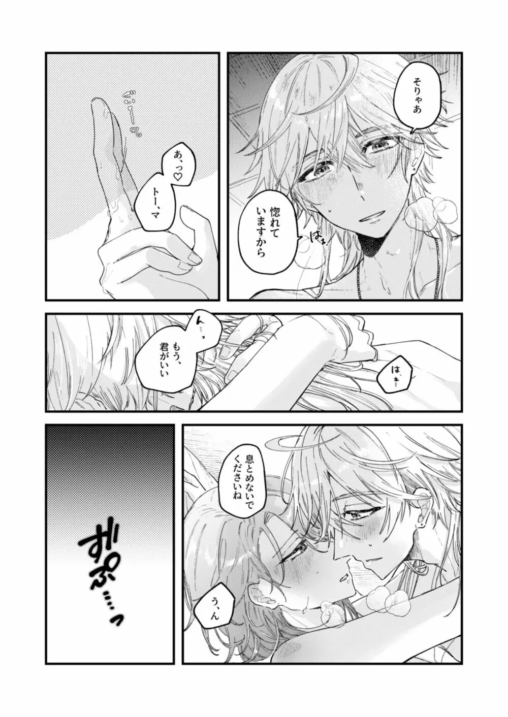 よすがは熱 Page.29