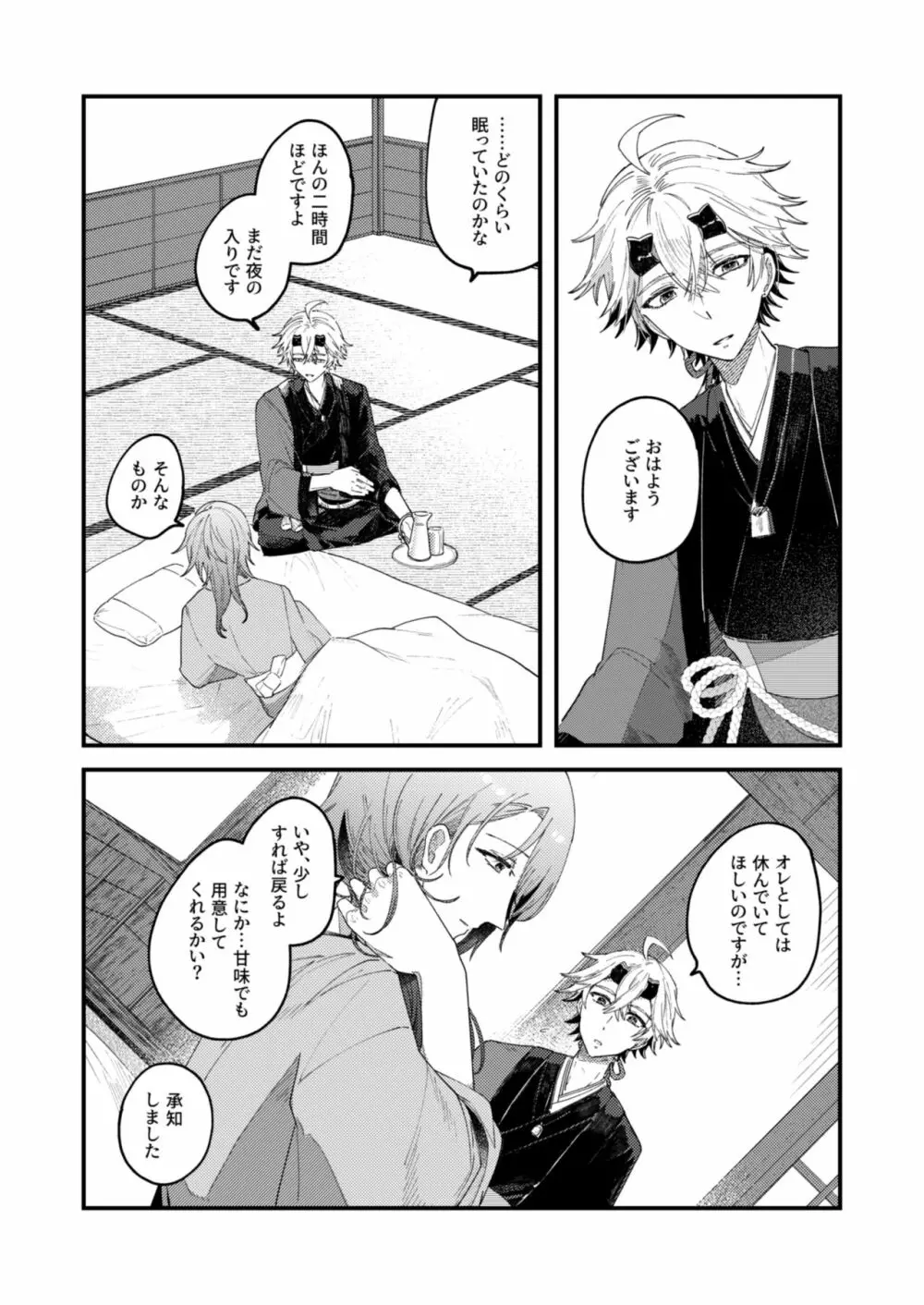 よすがは熱 Page.33